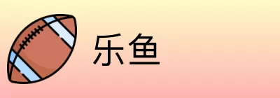 乐鱼 Logo
